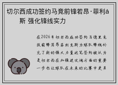 切尔西成功签约马竞前锋若昂·菲利克斯 强化锋线实力