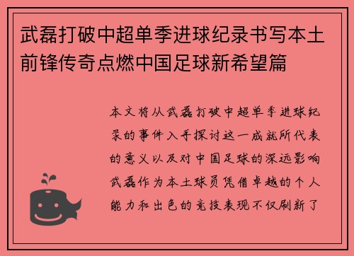 武磊打破中超单季进球纪录书写本土前锋传奇点燃中国足球新希望篇