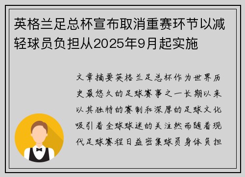 英格兰足总杯宣布取消重赛环节以减轻球员负担从2025年9月起实施
